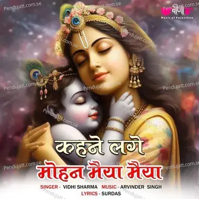 Kahan Lage Mohan Maiya Maiya - Vidhi Sharma album cover 