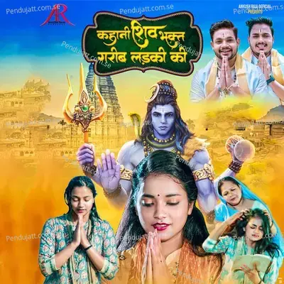 Kahani Shivbhakt Garib Ladki Ki - Ankush Raja
