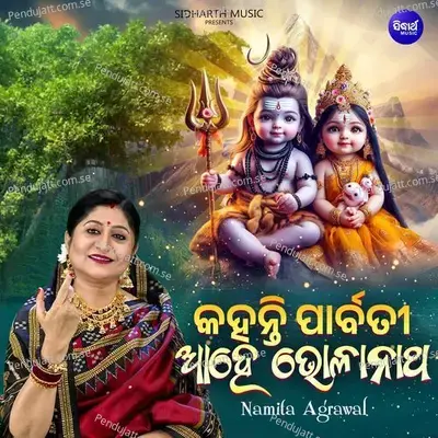 Kahanti Parbati Ahe Bholanatha - Namita Agrawal album cover 