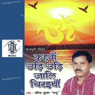 Piya Ke Dhaile Chaar Go Sipahi - Ravindra Kumar Raju album cover 