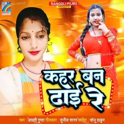 Kahar Ban Dhai Re - Aarti Gupta album cover 