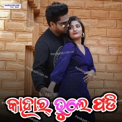 Kahar Bhule Padi - PUNIT SAHU album cover 