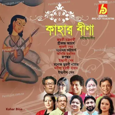 Bajilo Kahar Bina - Srabani Sen album cover 