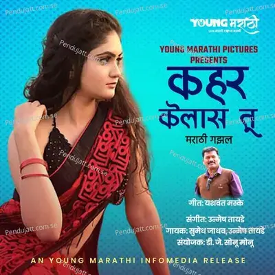 Kahar Kelas Tu - Sumedh Jadhav album cover 