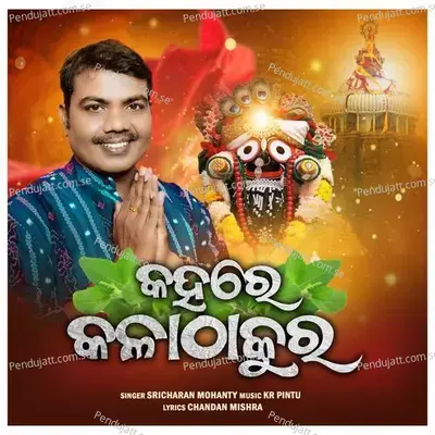 Kahare Kala Thakura - Sricharan Mohanty album cover 