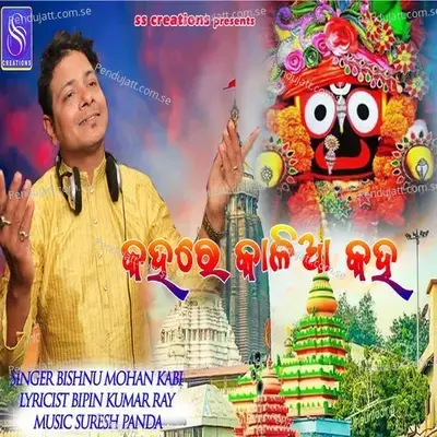 Kahare Kalia Kaha - Bishnu Mohan Kabi album cover 