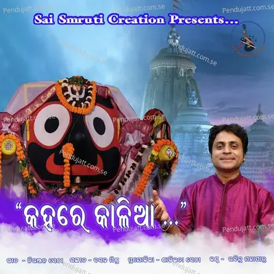 Kahare Kalia - Rabindra Mohapatra album cover 