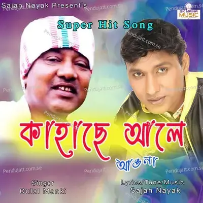 Kahase Ale - Dulal Manki album cover 