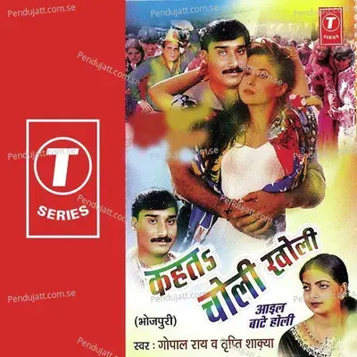 Kahat Choli Kholi - Ajay Prasanna album cover 