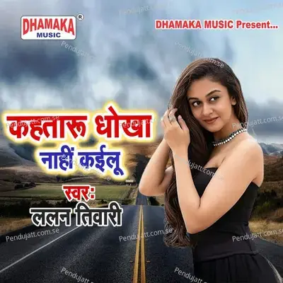 Kahataru Dhokha Nahi Kailu - Lalan Tiwari album cover 