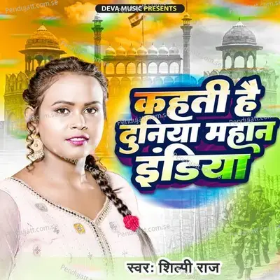 Kahati Hai Duniya Mahan India - Shilpi Raj album cover 