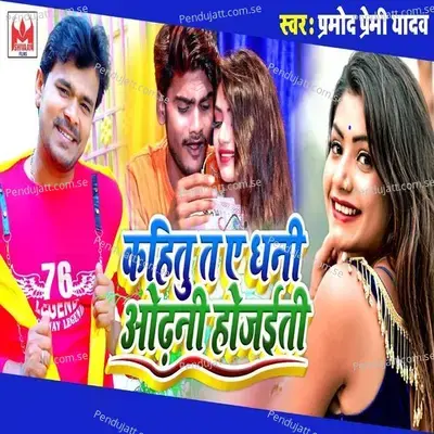Kahatu Ta A Dhani Odhani Ho Jaiti - Pramod Premi Yadav album cover 