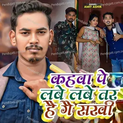 Kahava Pe Labe Labe Tar Hai Ge Sakhi - Amit Ashik album cover 