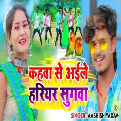 Kahava Se Aaile Hariyar Sugaba - Aashish Yadav album cover 