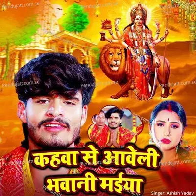 Kahava Se Aaveli Bhawani Maiya - Ashish Yadav album cover 