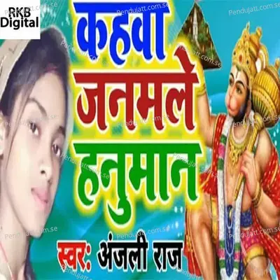 Kahawa Janmale Hanuman - Anjali Raj album cover 