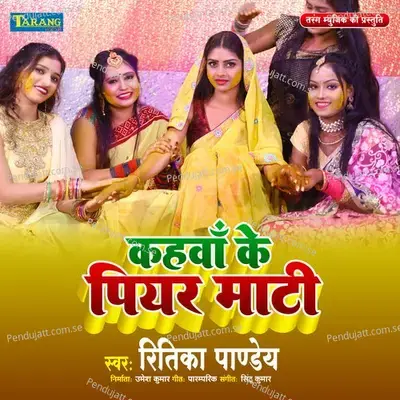 Kahawa Ke Piyar Mati - Ritika Pandey album cover 