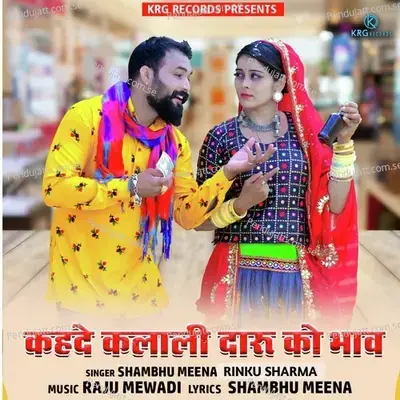 Kahde Kalali Daru Ko Bhav - Shambhu Meena album cover 