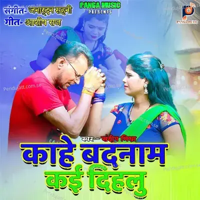 Kahe Badnam Kai Dihalu - Sandeep Mishra album cover 