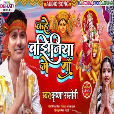 Kahe Bajhiniya Ge Mai - Krishna Rastogi album cover 