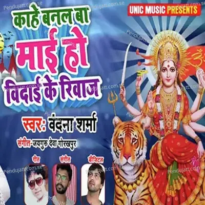 Kahe Banal Ba Mai Ho Bidai Ke Riwaj - Vandana Sharma album cover 