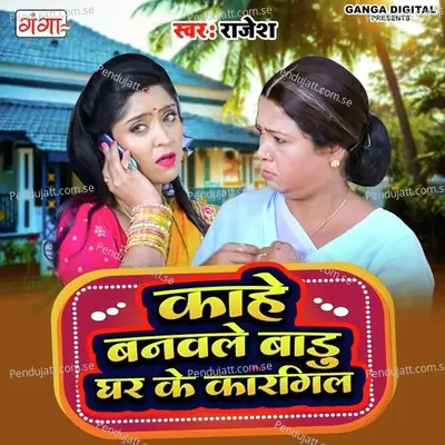 Kahe Banawle Baroo Ghar Ke Kargil - Rajesh album cover 