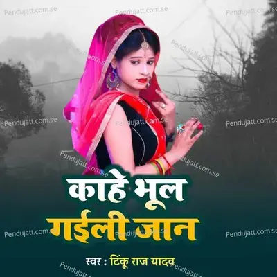 Kahe Bhul Gaili Jan - Tinku raj yadav album cover 