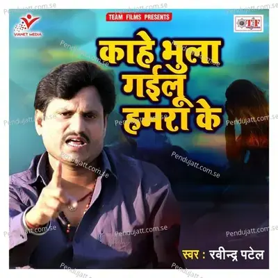 Kahe Bhula Gailu Hamra Ke - Ravindra Patel album cover 