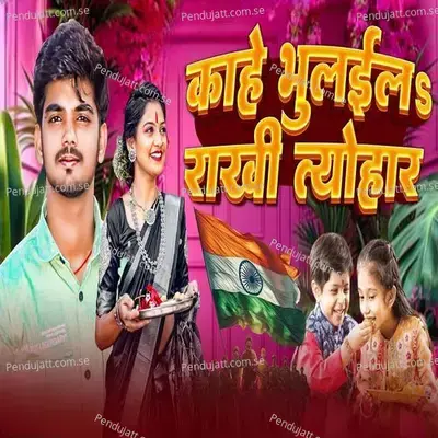 Kahe Bhulail Rakhi Tyohaar - Ankur aakarshit Yadav album cover 