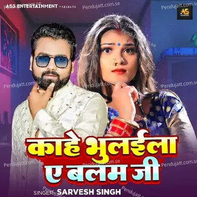 Kahe Bhulaila Ae Balam Ji - Sarvesh Singh album cover 