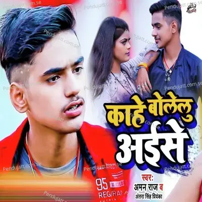 Kahe Bolelu Aise - Aman Raj album cover 