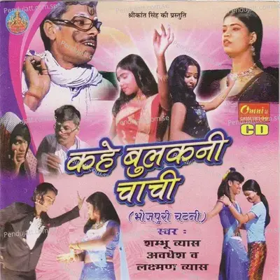 Karejva Main Hamra Bus Gailu - Shambhu Vyash album cover 