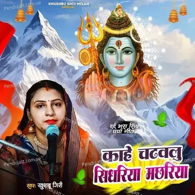 Kahe Chadavalu Sidhariya Machhariya - Khushbu Giri album cover 