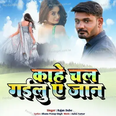 Kahe Chal Gailu Ae Jan - Rajan Dube
