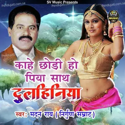 Kahe Chhodi Ho Piya Sath mp3 song