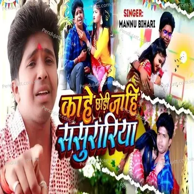 Kahe Chhodi Jahi Sasurariya - Mannu Bihari album cover 