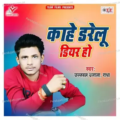 Kahe Darelu Dear Ho - Ujjwal Ujala album cover 