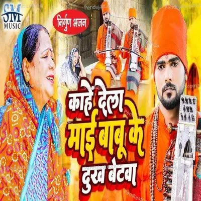 Kahe Dela Maai Babu Ke Dukh - Sahab Lal Yadav album cover 