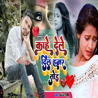 Kahe Dele Dil Hamar Tod - Chandan Premi album cover 