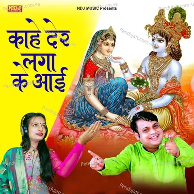 Kahe Der Laga Ke Aai - Miss Teena album cover 