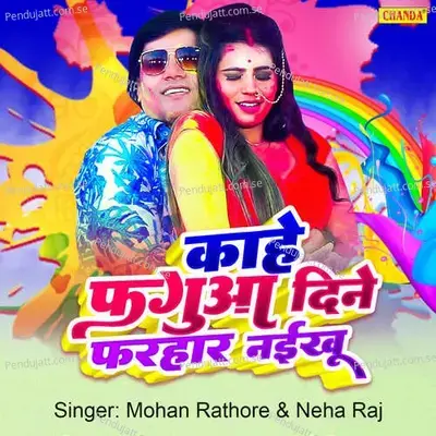 Kahe Fagua Dine Farhar Naikhu - Aarya Sharma