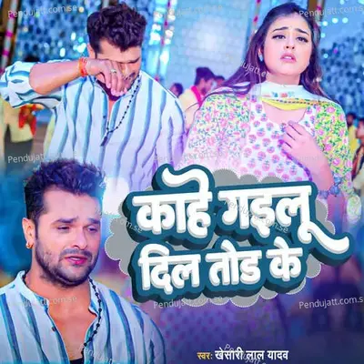 Kahe Gailu Dil Tod Ke - Yog prakash sah