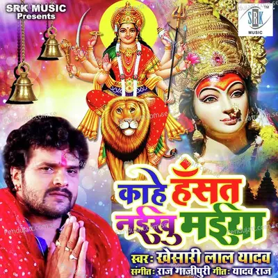 Kahe Hansat Naikhu Maiya - Khesari Lal Yadav album cover 
