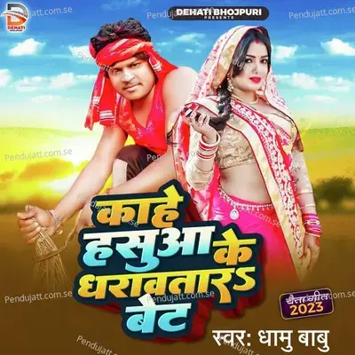 Kahe Hasuwa Ke Dharawatara Bet - Dhamu Babu album cover 