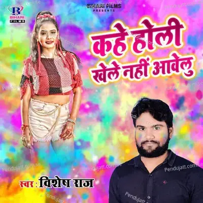 Kahe Holi Khele Nahi Aawelu - Vishesh Raj album cover 