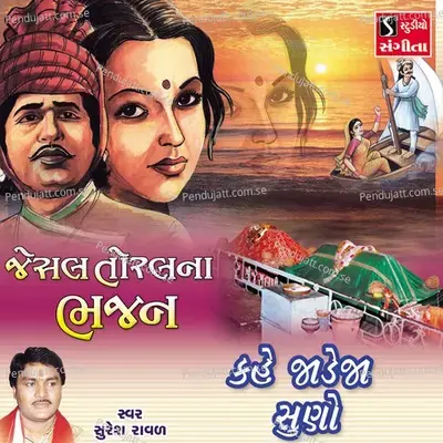 Kahe Jadeja Suno - Suresh Raval album cover 