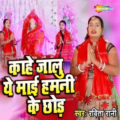 Kahe Jalu Ye Mai Hamani Ke Chhod - Ravita Rani album cover 