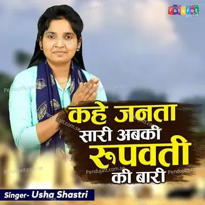 Kahe Janta Sari Abki Roopvat Ki Bari - Usha Shastri album cover 