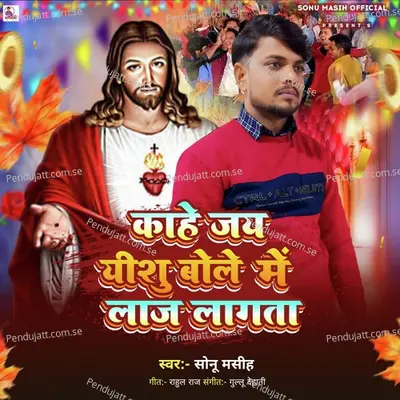 Kahe Jay Yishu Bole Me Laj Lagta - Sonu Masih album cover 