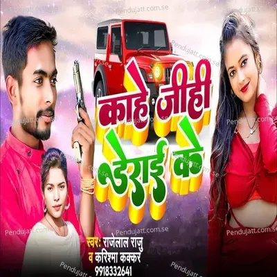 Kahe Jihi Derae Ke - Karishma Kakkar album cover 